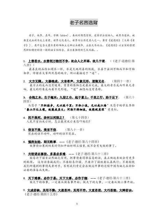 老子庄子荀子韩非子名言选背