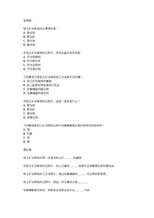 化学高一工艺流程题铝土矿冶炼铝