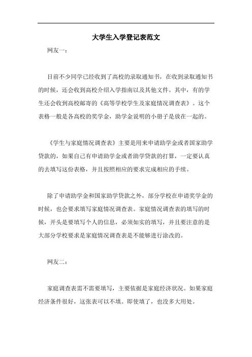 2020年大学生入学登记表范文