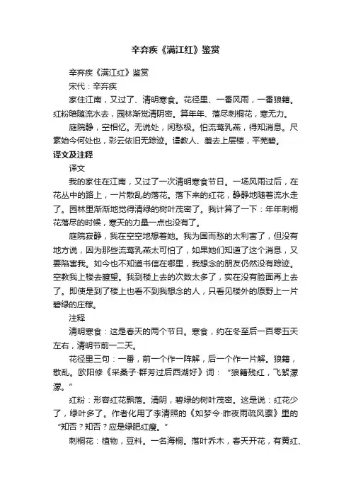 辛弃疾《满江红》鉴赏