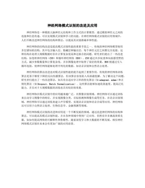 神经网络模式识别的改进及应用
