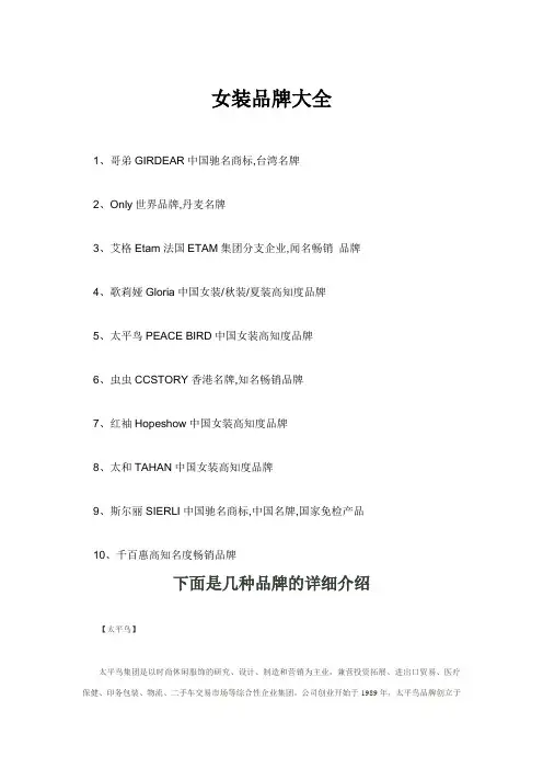 女装品牌大全