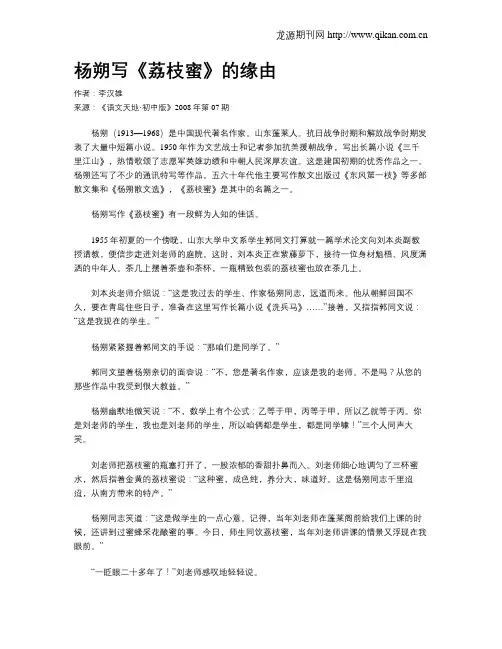 杨朔写《荔枝蜜》的缘由