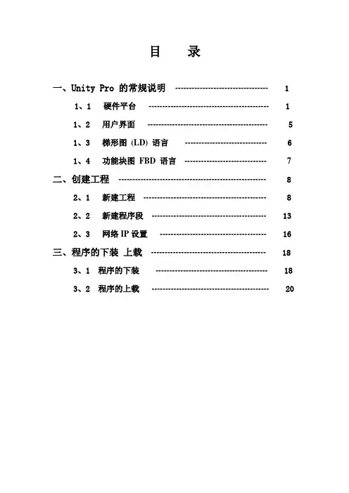 Unity Pro培训手册