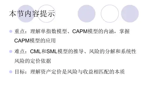 资产定价模型-6-CAPM模型new1izrd.pptx