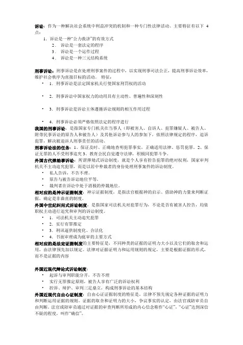 法学类专业课复习资料【刑事诉讼法复习重点】
