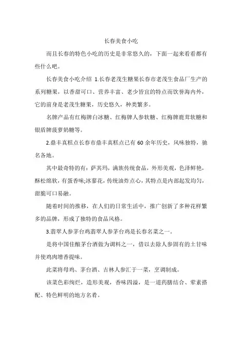 长春美食小吃