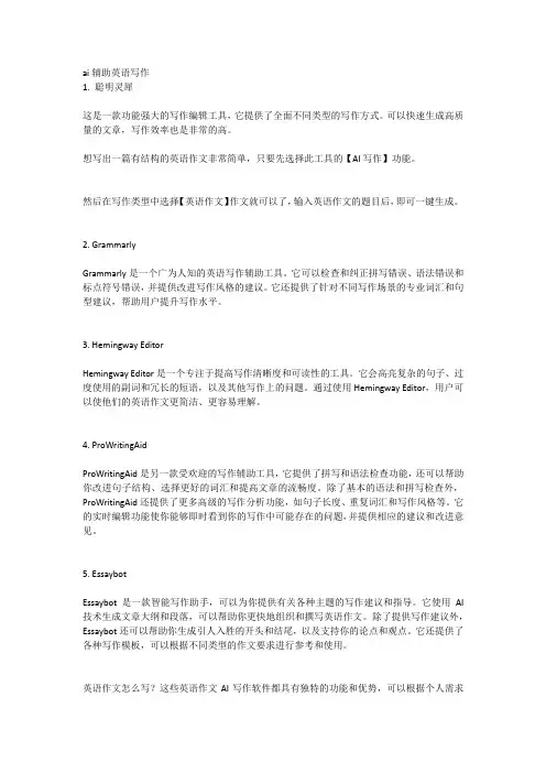 ai辅助英语写作