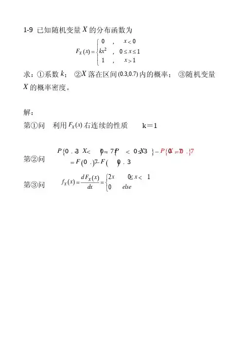 信号检测与估计理论第一章习题讲解