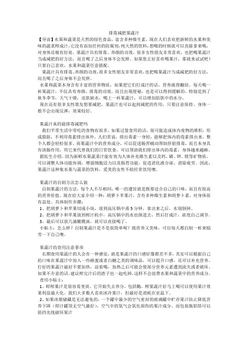 排毒减肥果蔬汁