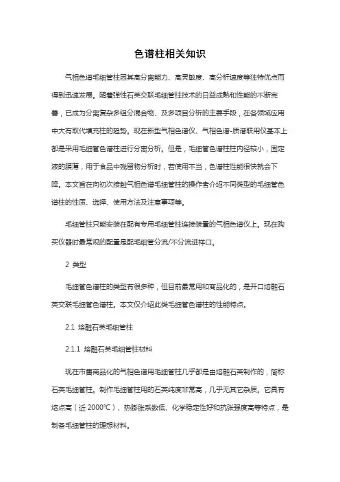 色谱柱相关知识