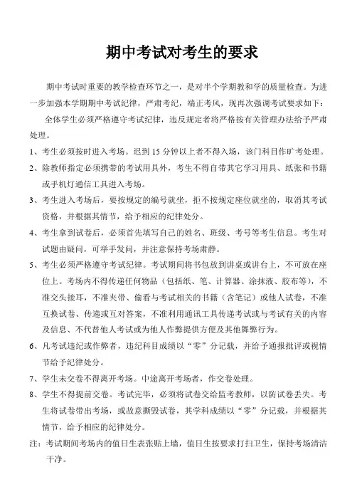 期中考试对考生的要求