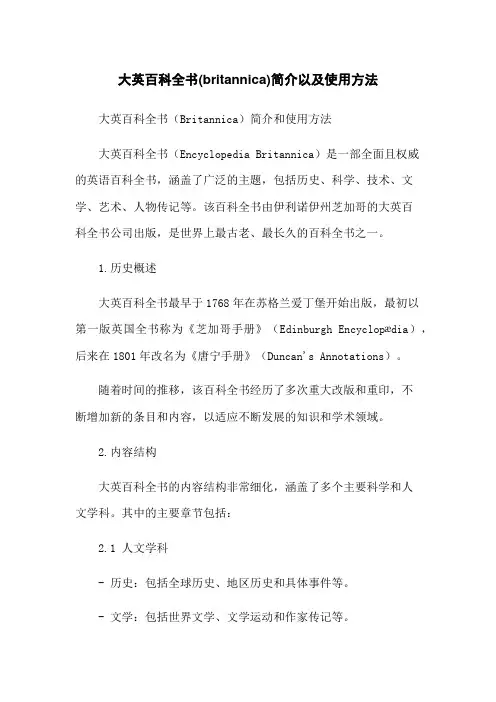 大英百科全书(britannica)简介以及使用方法