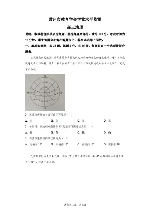江苏省常州市2023-2024学年高三上学期期中学业水平监测 地理试题(含答案解析)