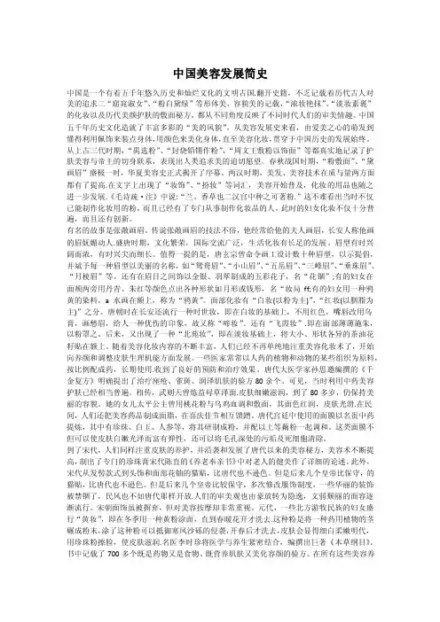 中国美容发展简史