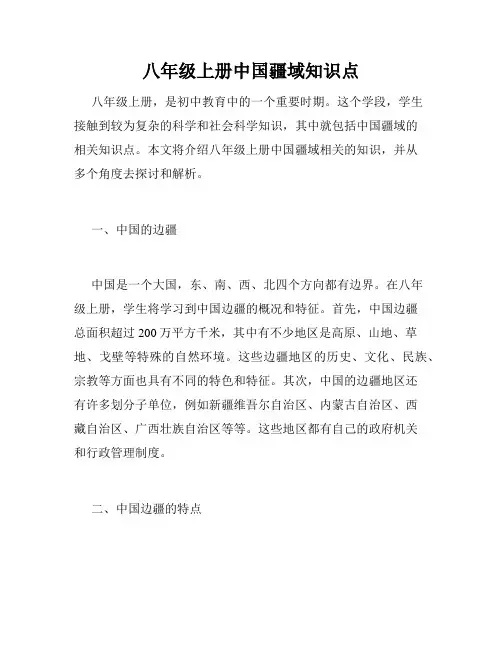 八年级上册中国疆域知识点