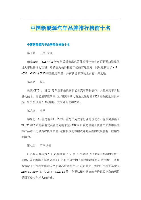中国新能源汽车品牌排行榜前十名