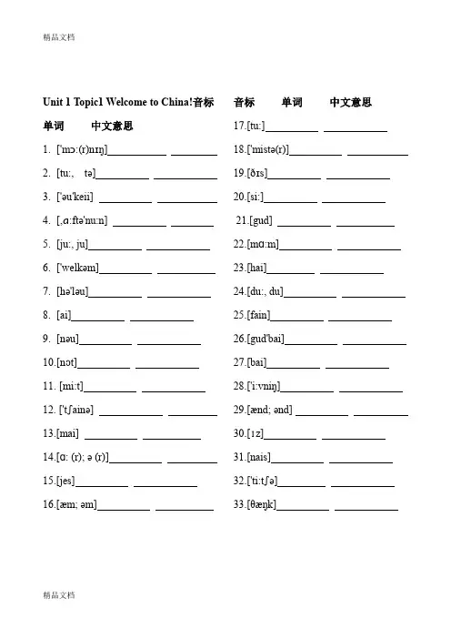 最新仁爱英语七年级初一上册看音标写单词表