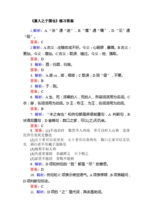 《寡人之于国也》练习答案