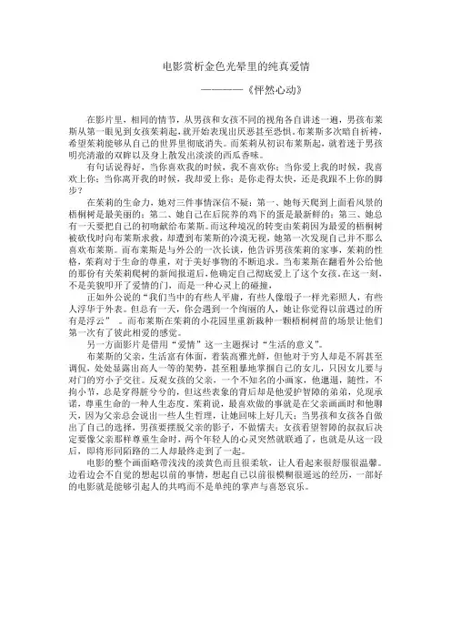 电影赏析金色光晕里的纯真爱《砰然心动》