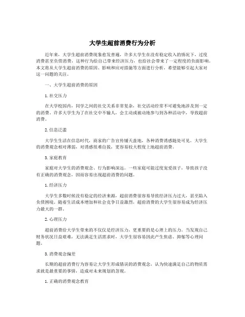 大学生超前消费行为分析