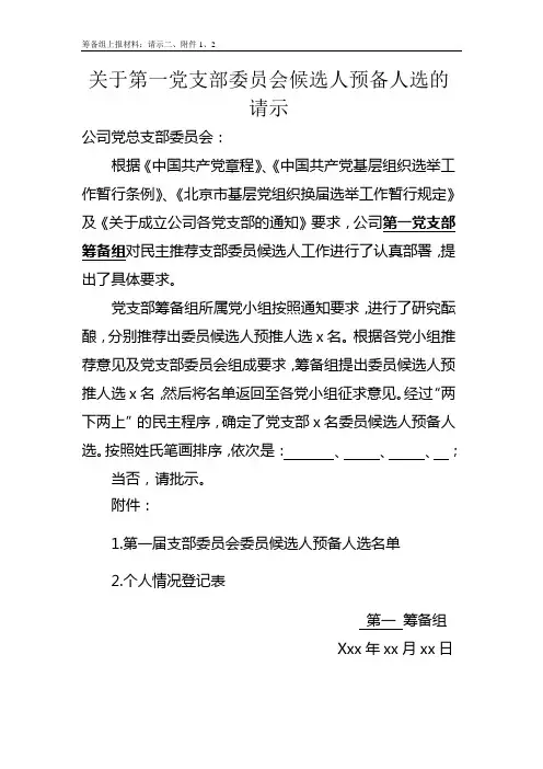 候选人资料
