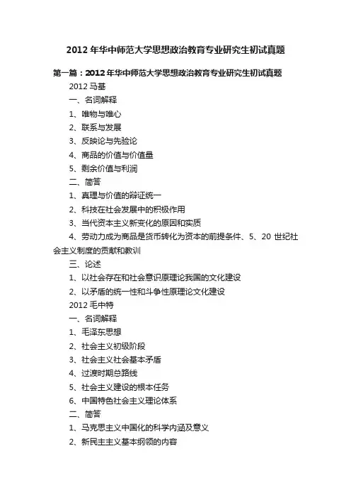 2012年华中师范大学思想政治教育专业研究生初试真题