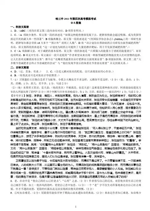 2011哈尔滨四模语文答案(教师)