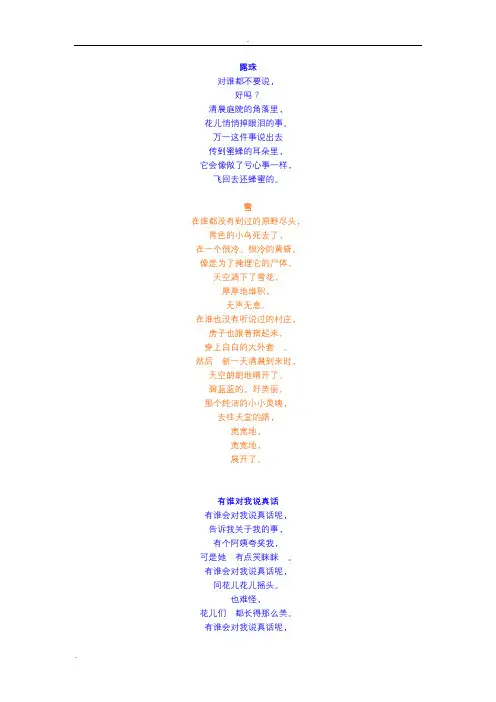 金子美玲的诗歌