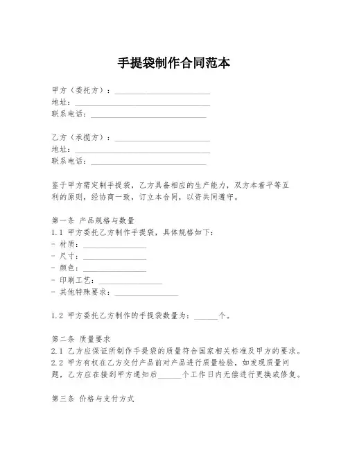 手提袋制作合同范本
