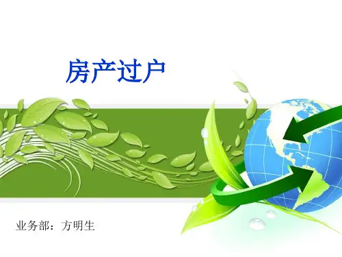 杭州二手房交易流程资料
