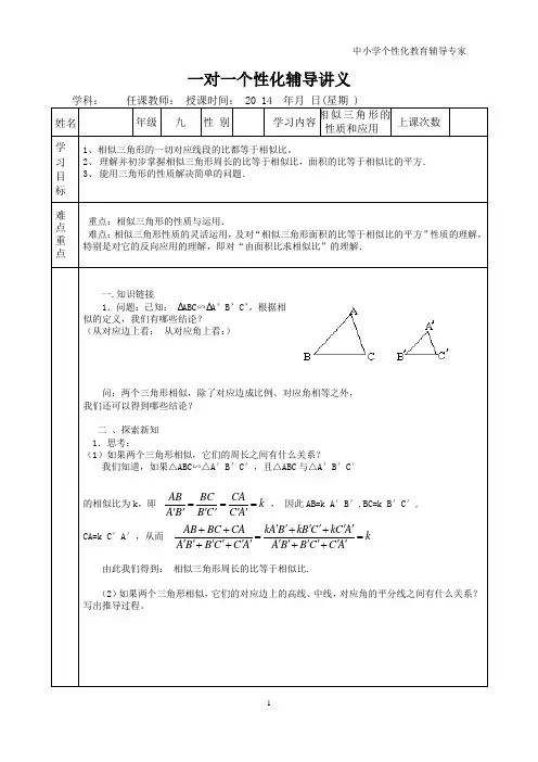 预科相似三角形的性质一对一辅导讲义