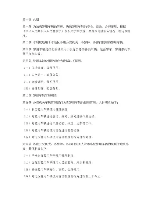警用车辆使用管理制度