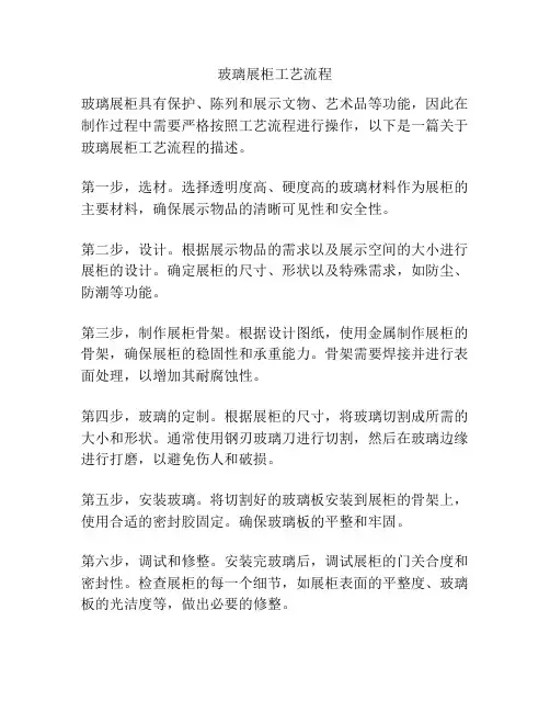 玻璃展柜工艺流程