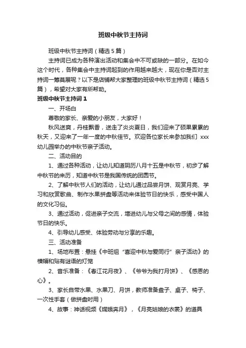班级中秋节主持词