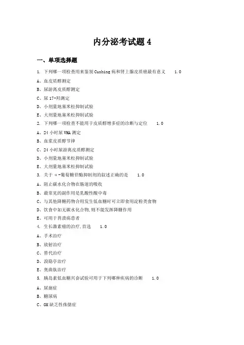 内分泌重点考试题