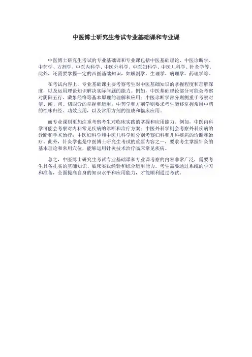 中医博士研究生考试专业基础课和专业课