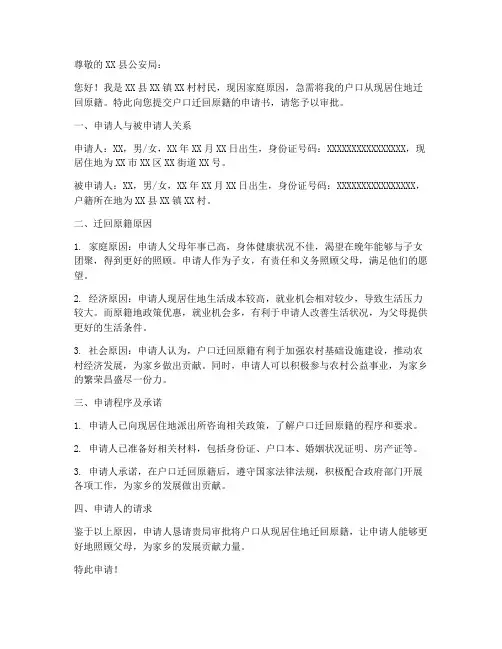 户口迁回原籍的申请书范本