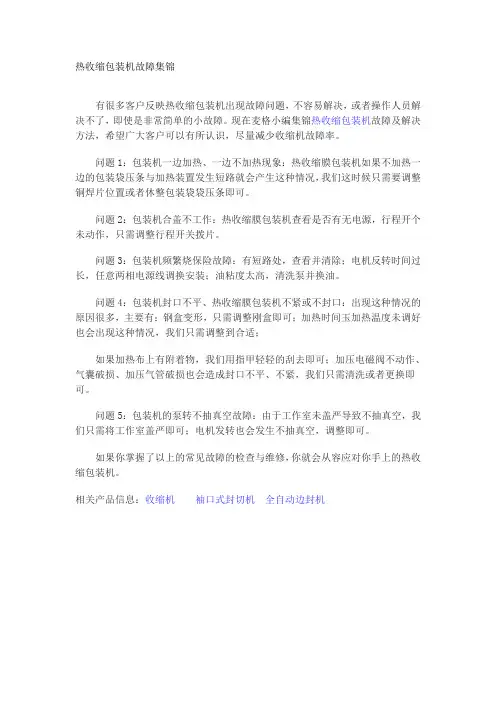 热收缩包装机故障集锦
