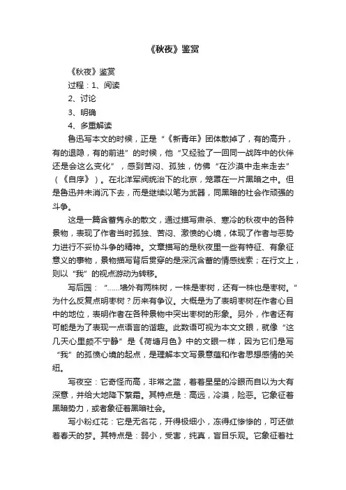 《秋夜》鉴赏