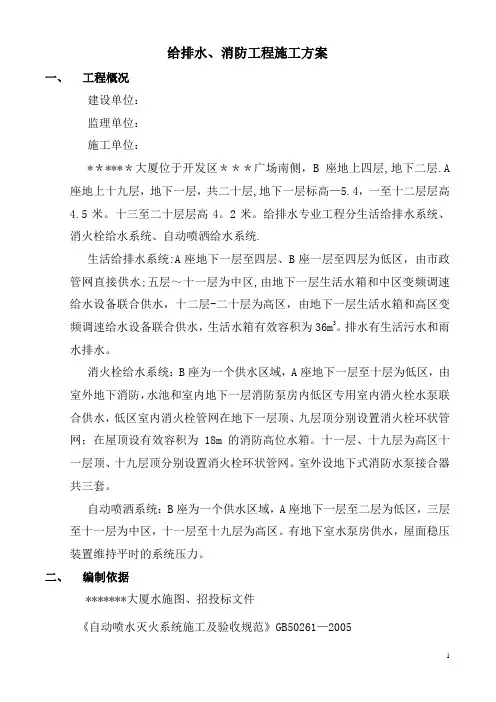 给排水、消防工程施工方案