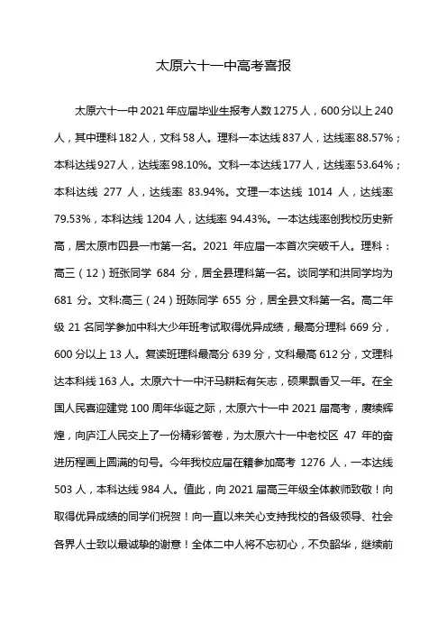 太原六十一中高考喜报