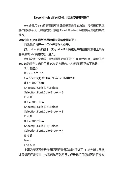 Excel中elseif函数使用流程的具体操作