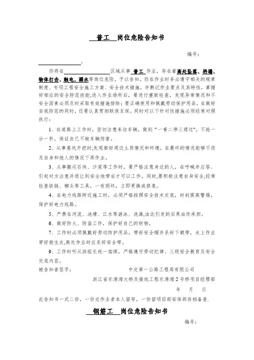 各工种 岗位危险告知书