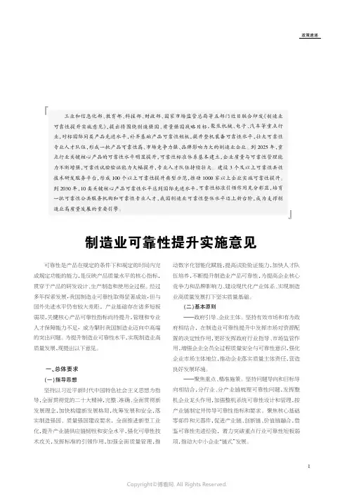 制造业可靠性提升实施意见