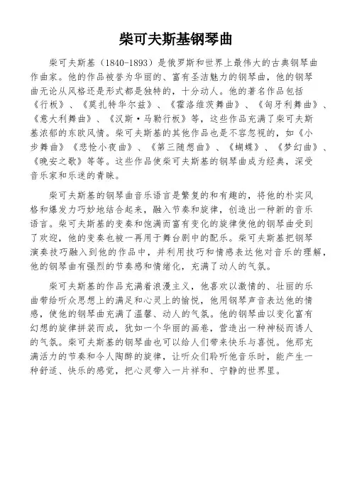 柴可夫斯基钢琴曲