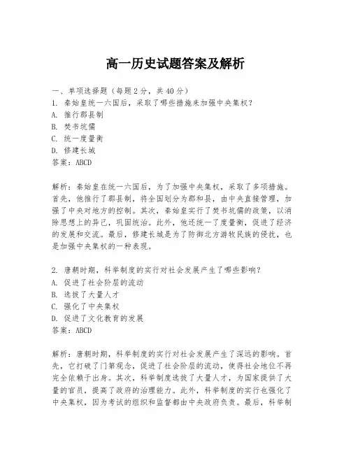 高一历史试题答案及解析