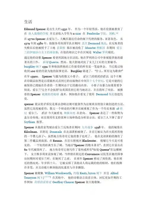 埃德蒙斯宾塞