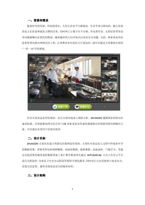 明厨亮灶无线物联网硬件解决方案