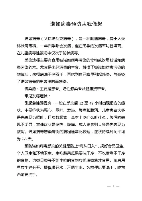 诺如病毒预防从我做起